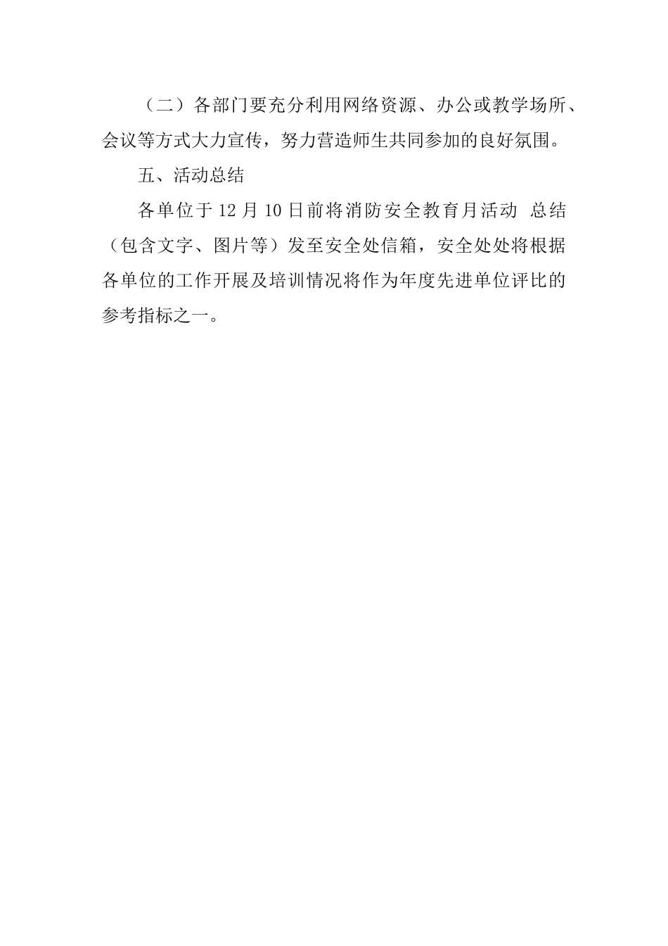 学院“消防安全宣传教育月”活动方案_第3页