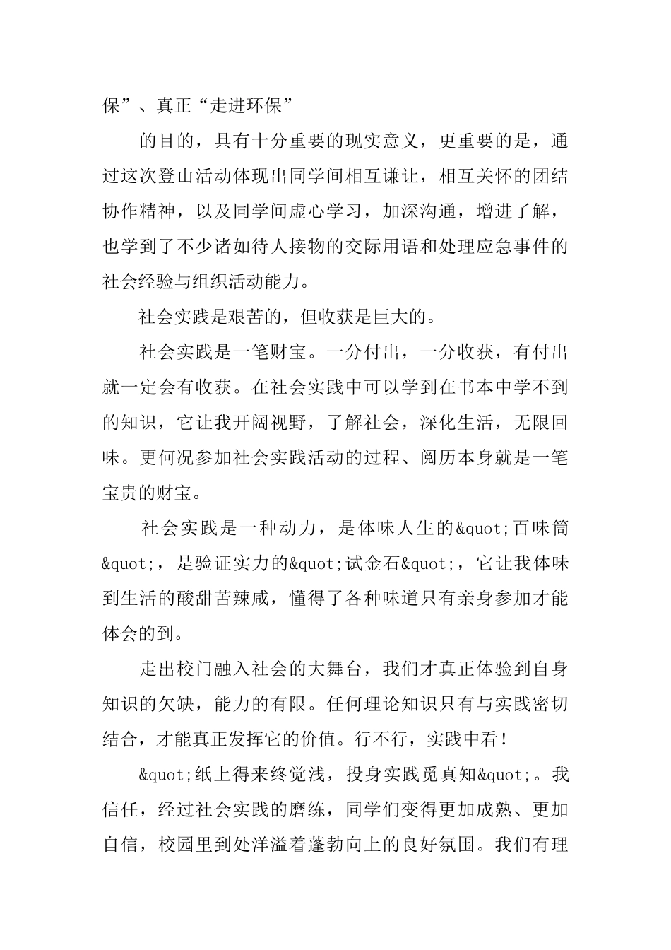 学院暑期的社会实践活动总结_第2页