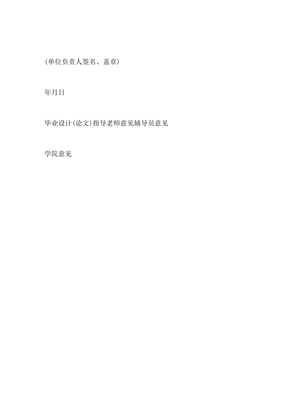 学院毕业生实习保证书_第3页