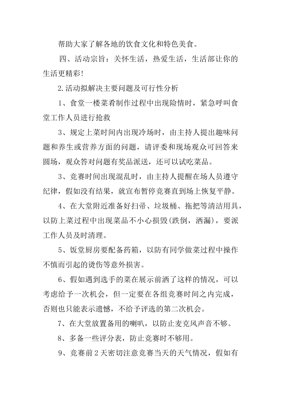 学院校园厨艺大赛活动策划书_第2页