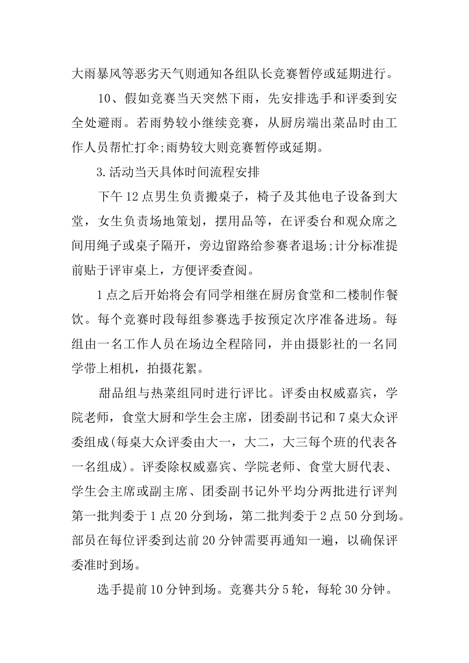 学院校园厨艺大赛活动策划书_第3页