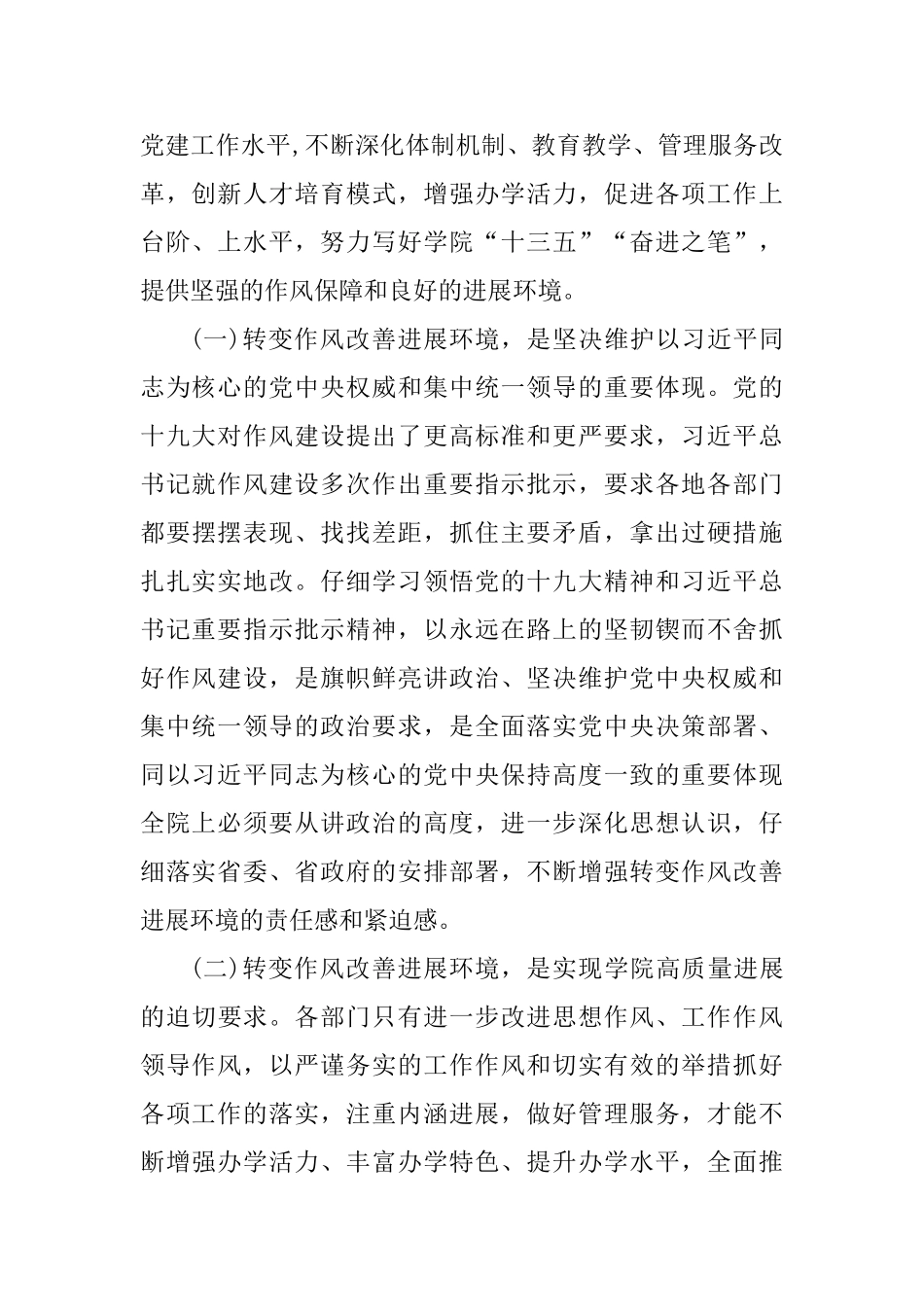 学院深入开展“转变作风改善发展环境建设年”活动方案_第2页