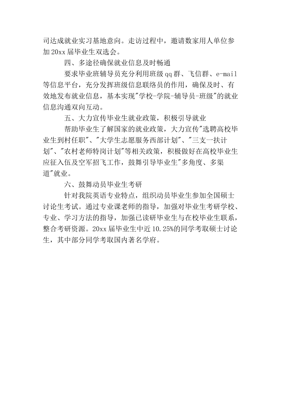 学院毕业生工作总结_第2页