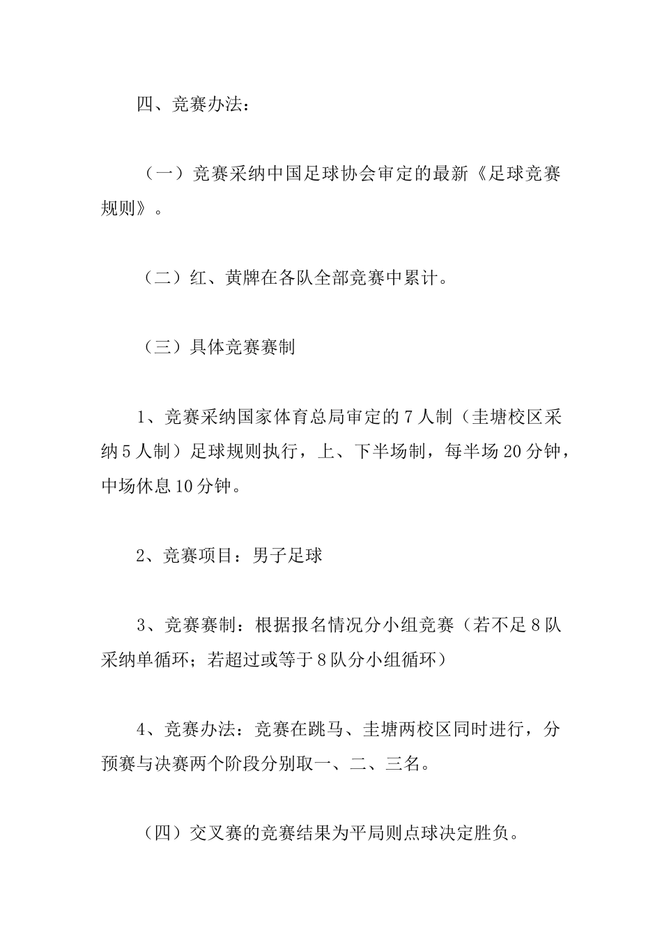 学院校园足球联赛竞赛规程_第2页