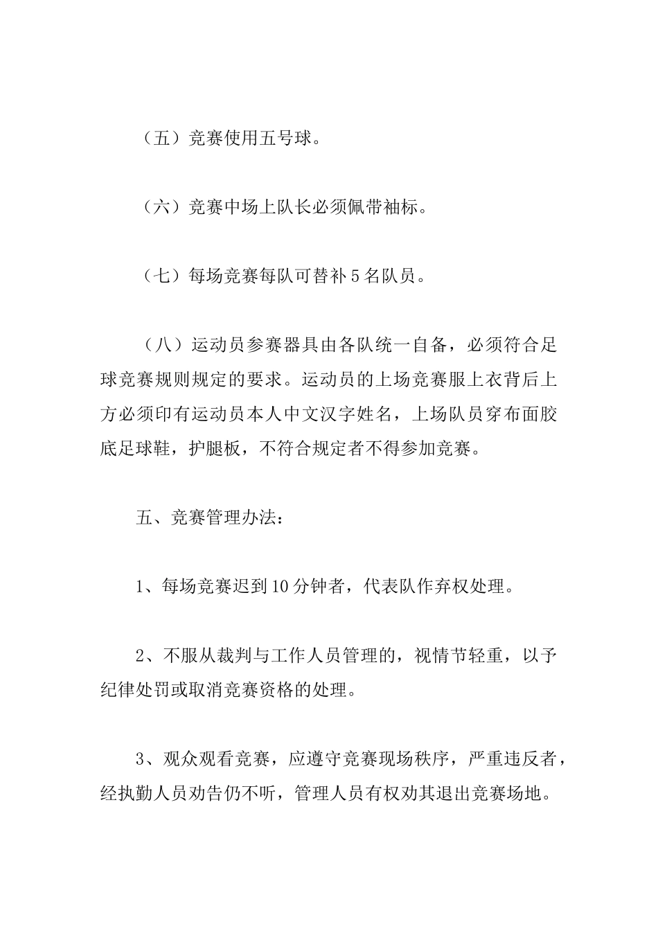 学院校园足球联赛竞赛规程_第3页