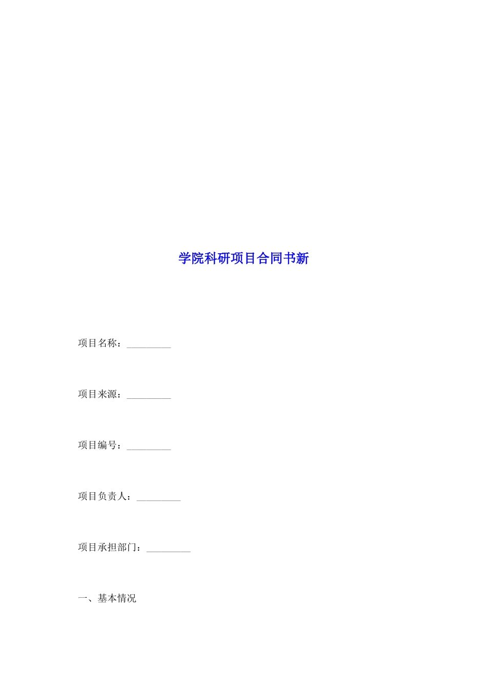 学院科研项目合同书新_第2页