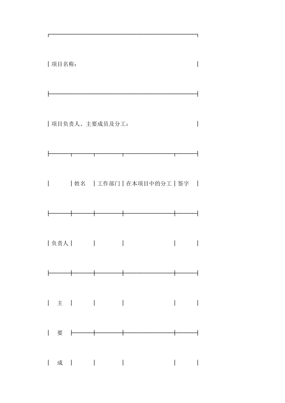 学院科研项目合同书新_第3页