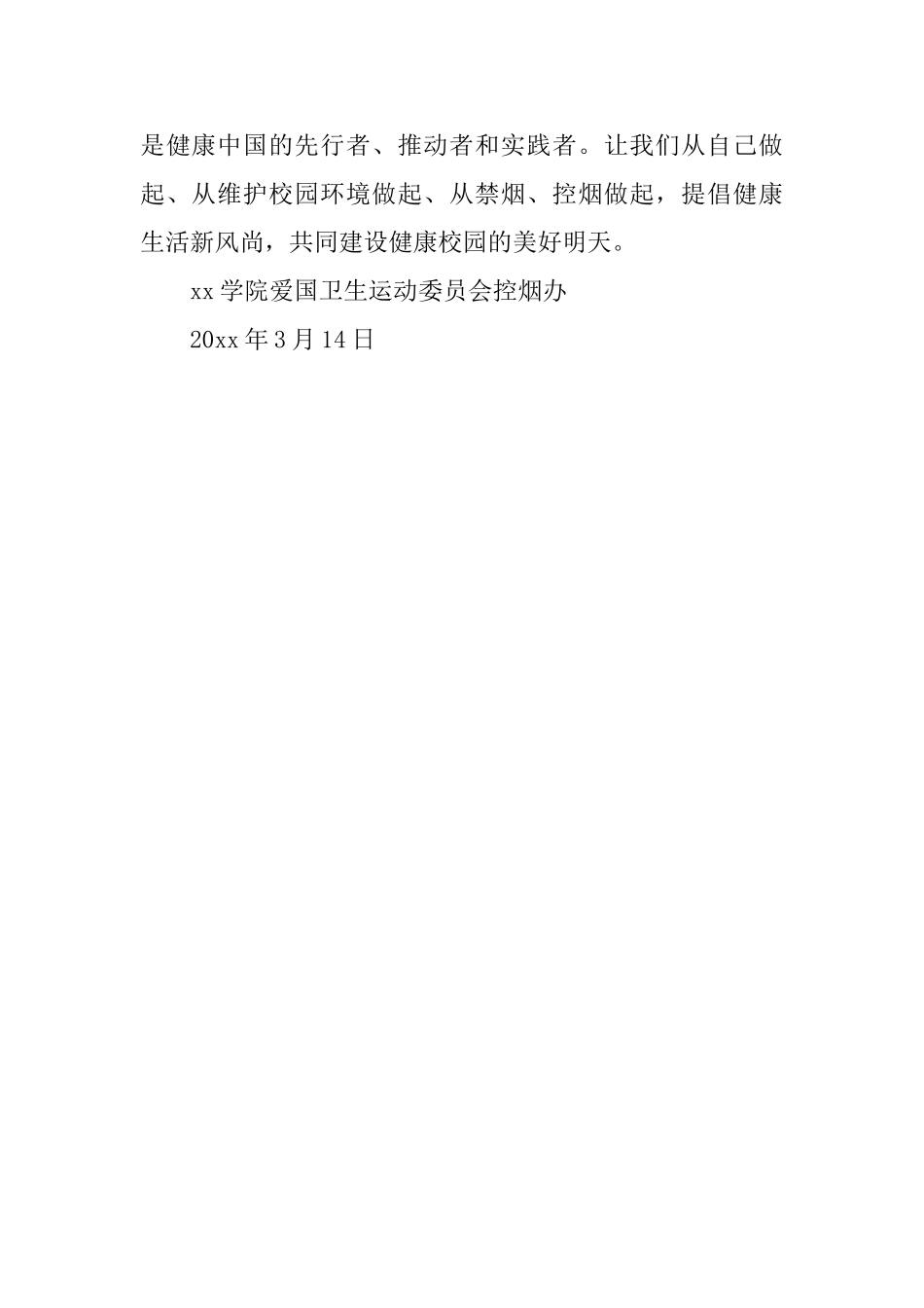 学院禁烟倡议书范文_第2页