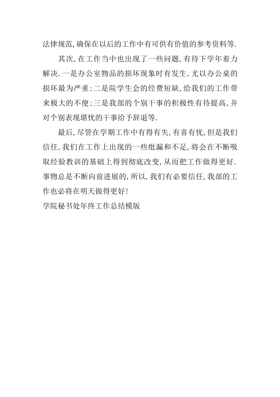 学院秘书处年终工作总结模版_第2页