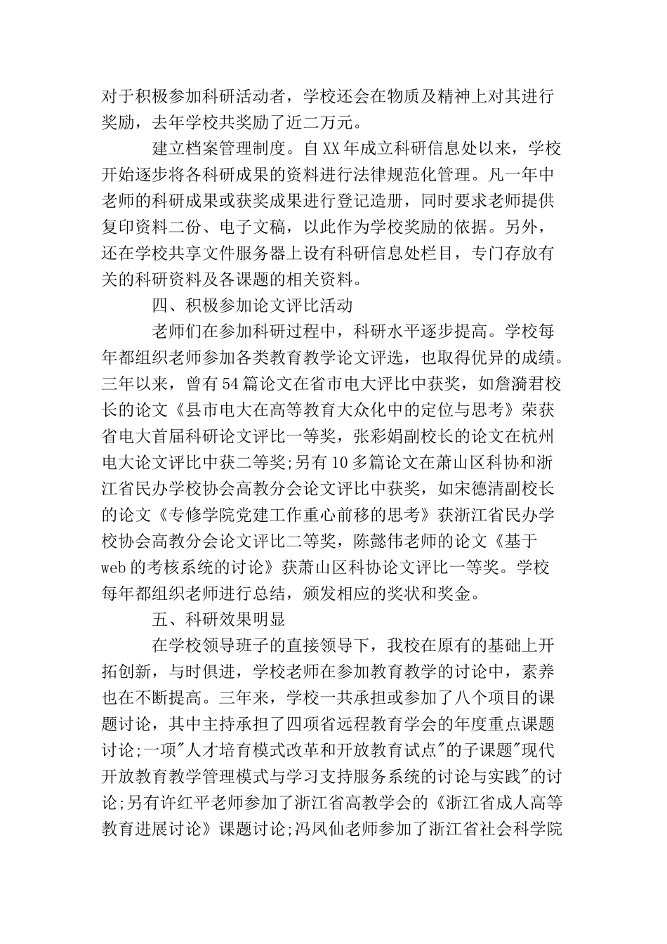 学院科研工作总结_第3页