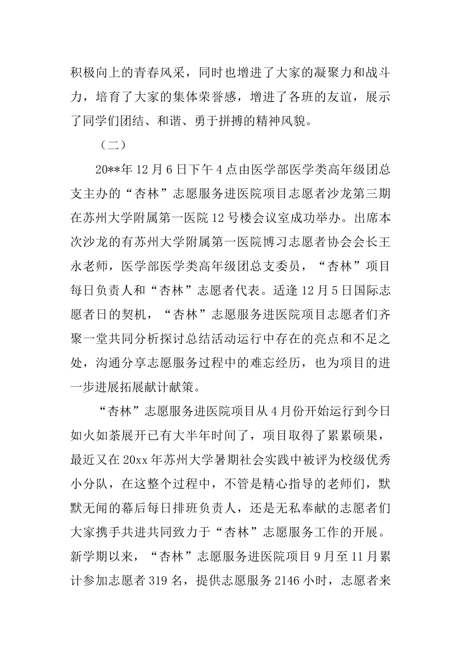 学院篮球赛事通讯稿_第2页