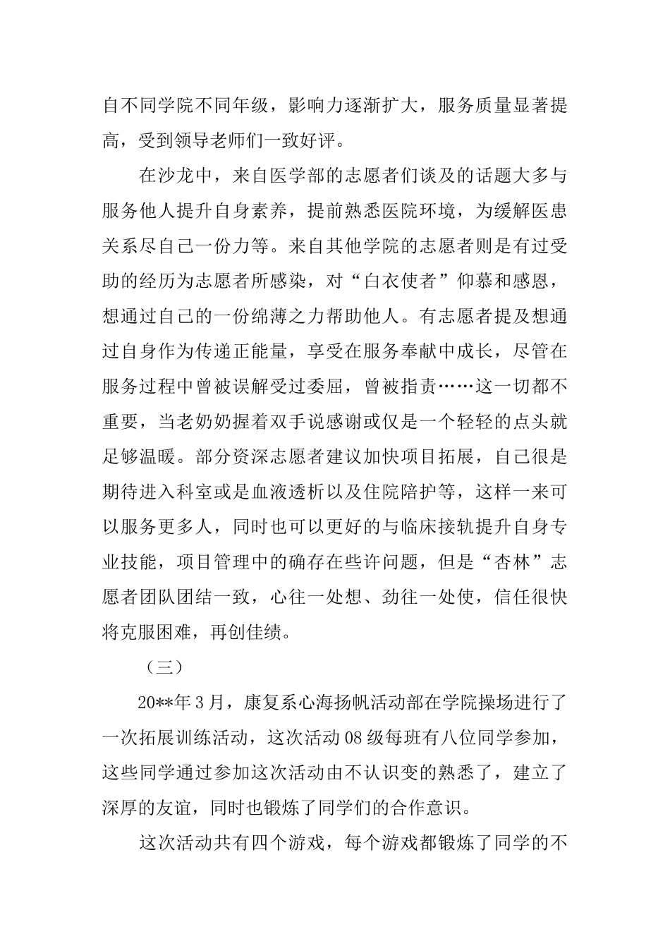 学院篮球赛事通讯稿_第3页