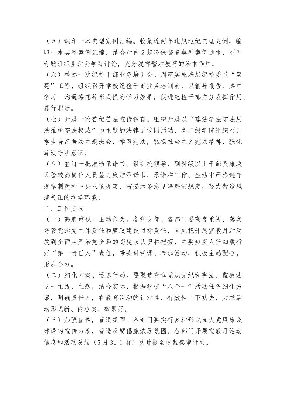 学院第十九个党风廉政建设宣传教育月活动方案_第2页
