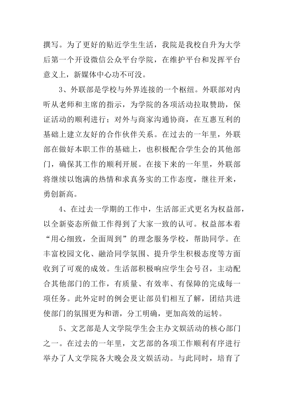 学院第一学期学生会工作汇报材料范文_第2页