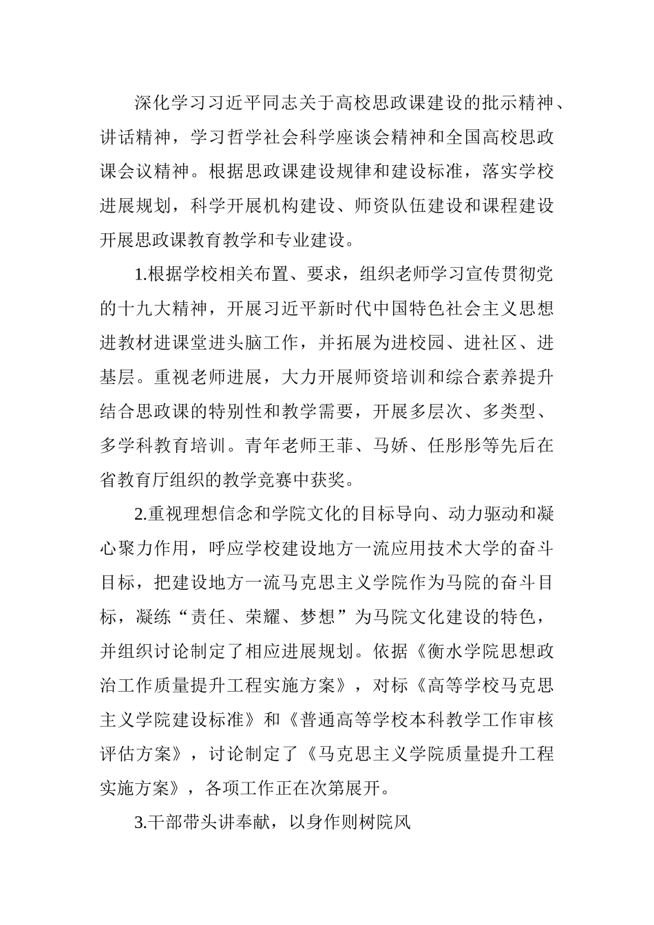 学院领导2025年述职述廉报告_第2页