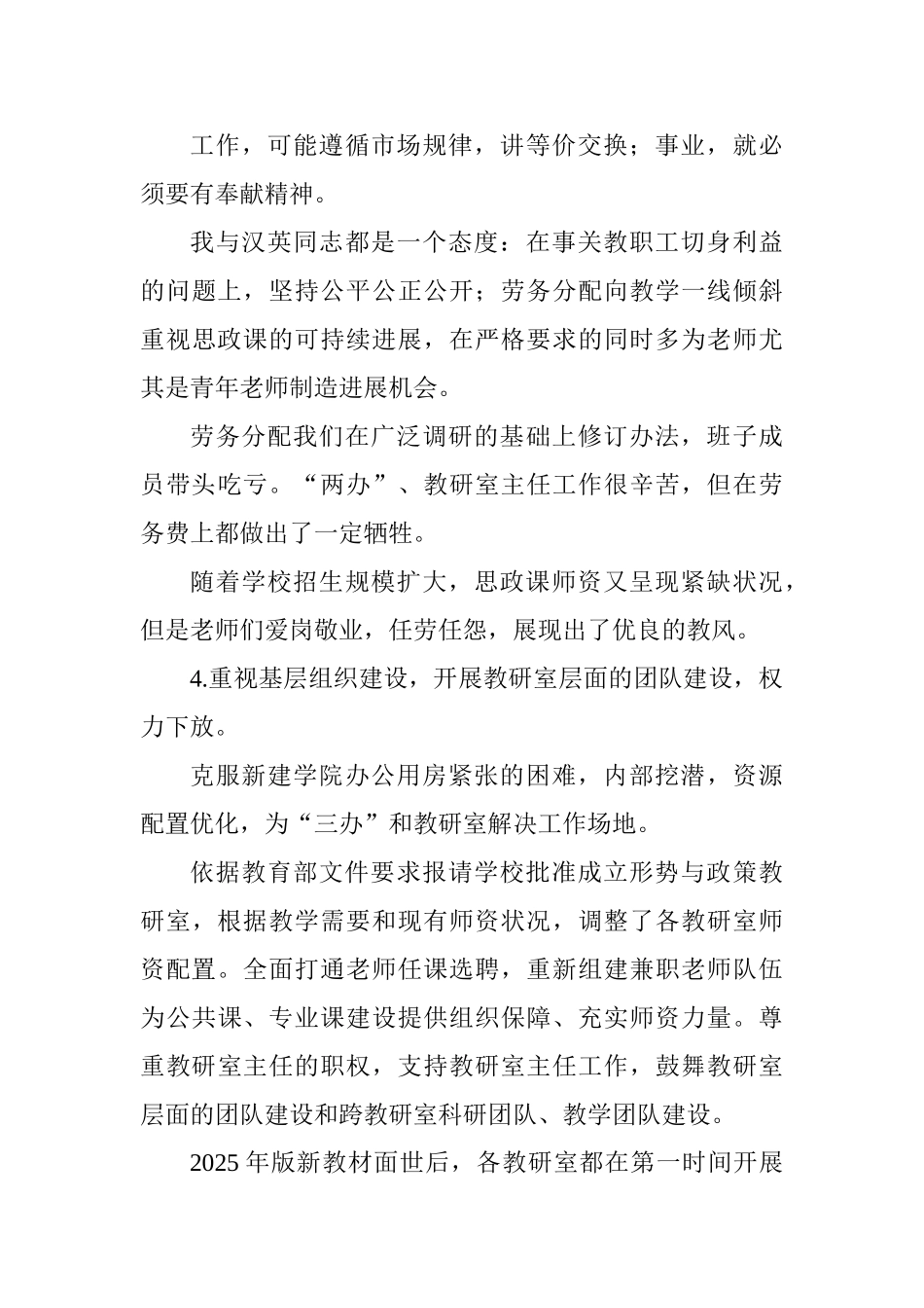 学院领导2025年述职述廉报告_第3页