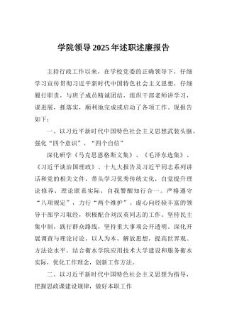 学院领导2025年述职述廉报告