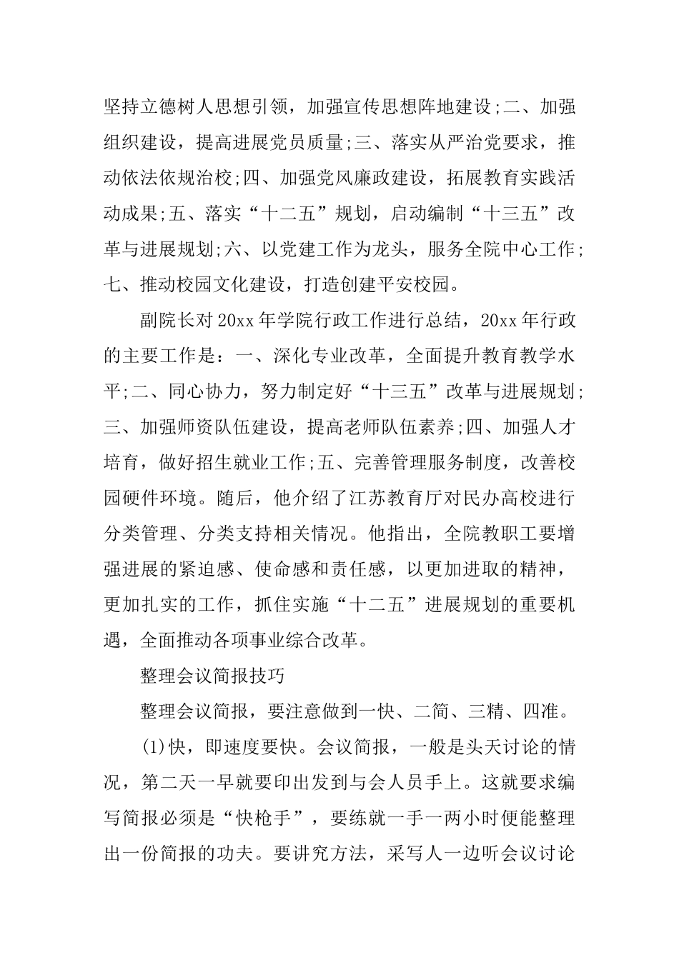 学院部门工作会议简报与整理有什么技巧_第2页