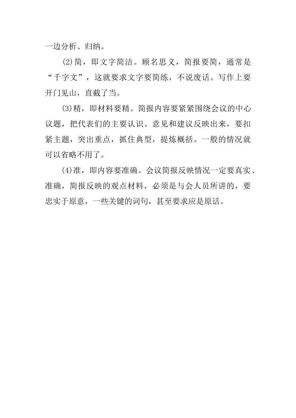 学院部门工作会议简报与整理有什么技巧_第3页