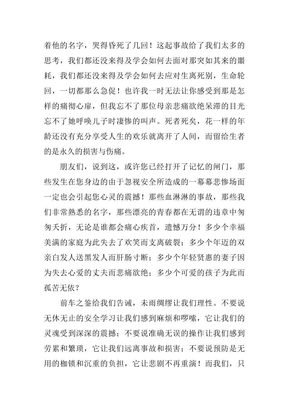安全伴我行的最新演讲稿_第2页