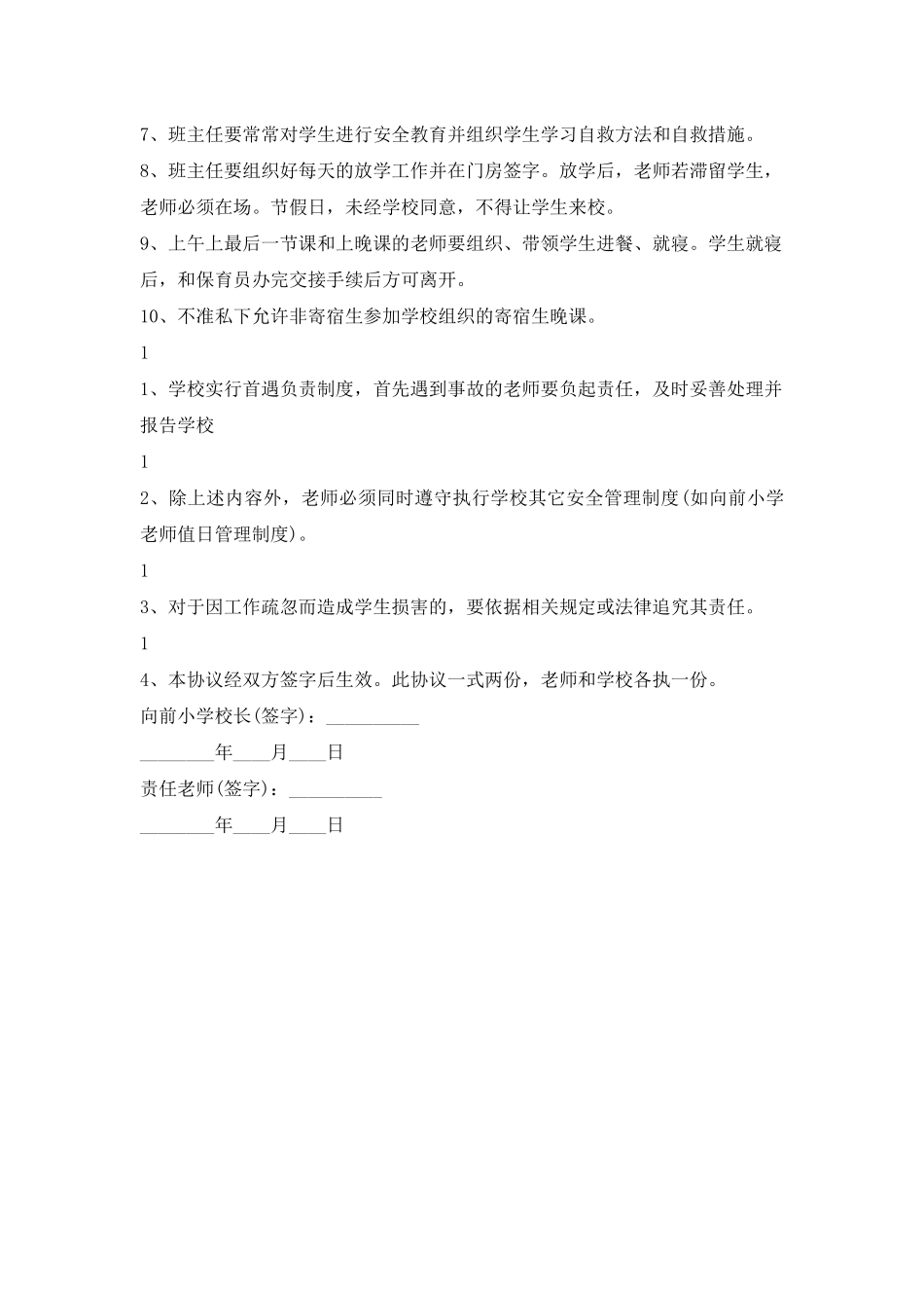 安全保卫协议书通用版_第2页