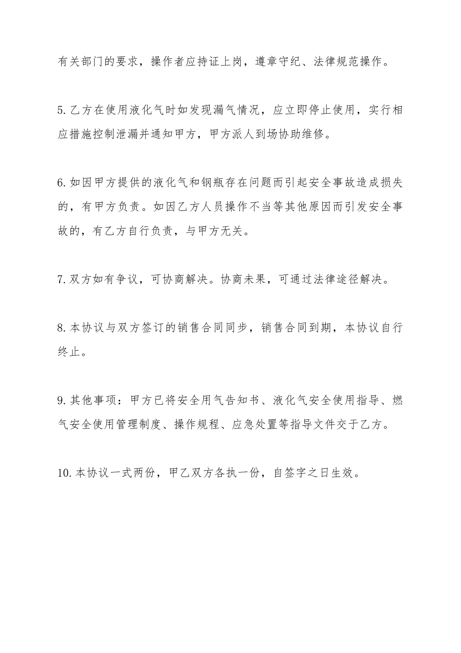 安全供用气合同_第3页
