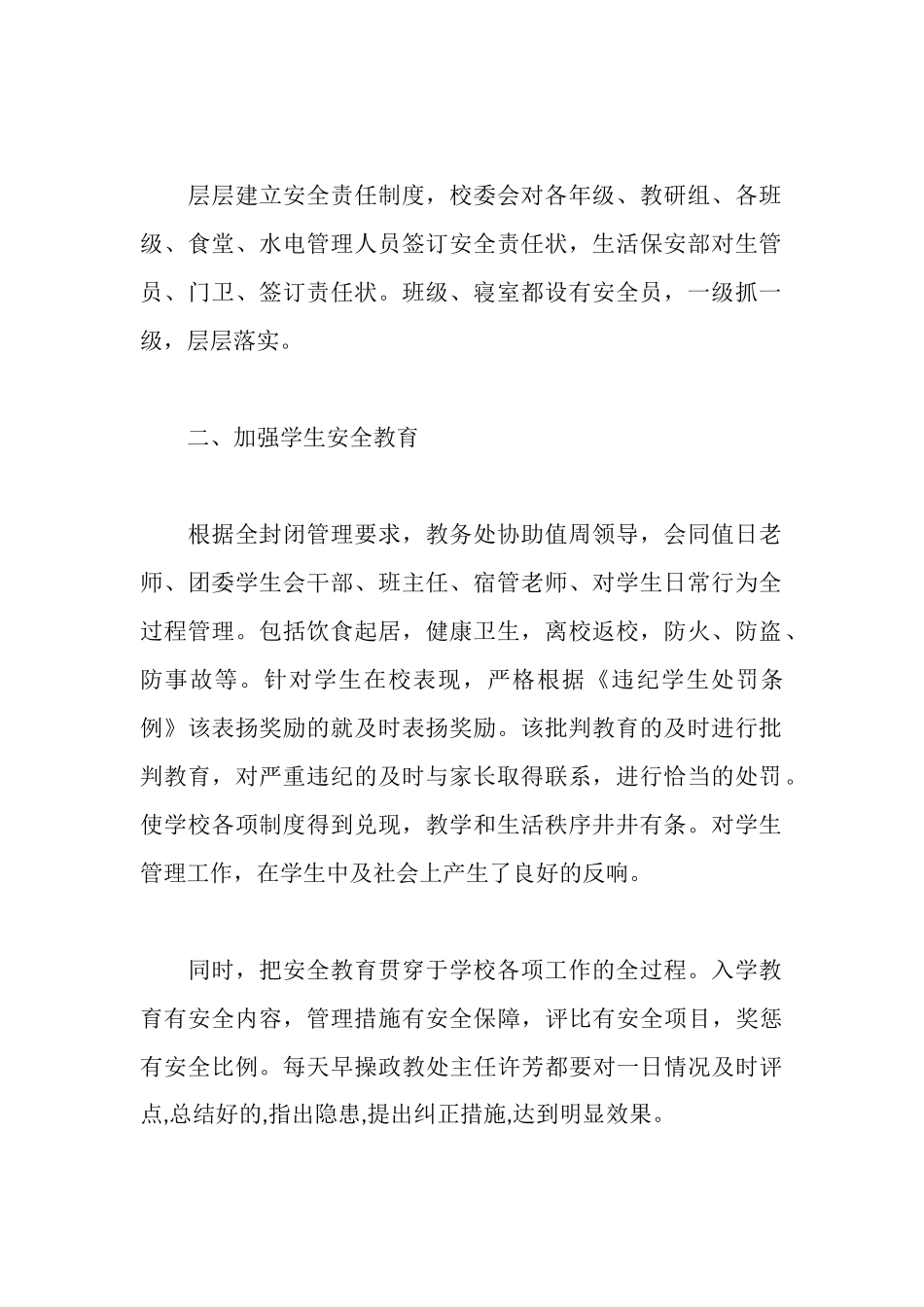 安全保卫工作自查报告_第2页