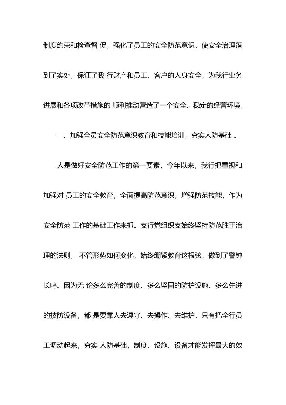 安全保卫心得体会范文_第2页