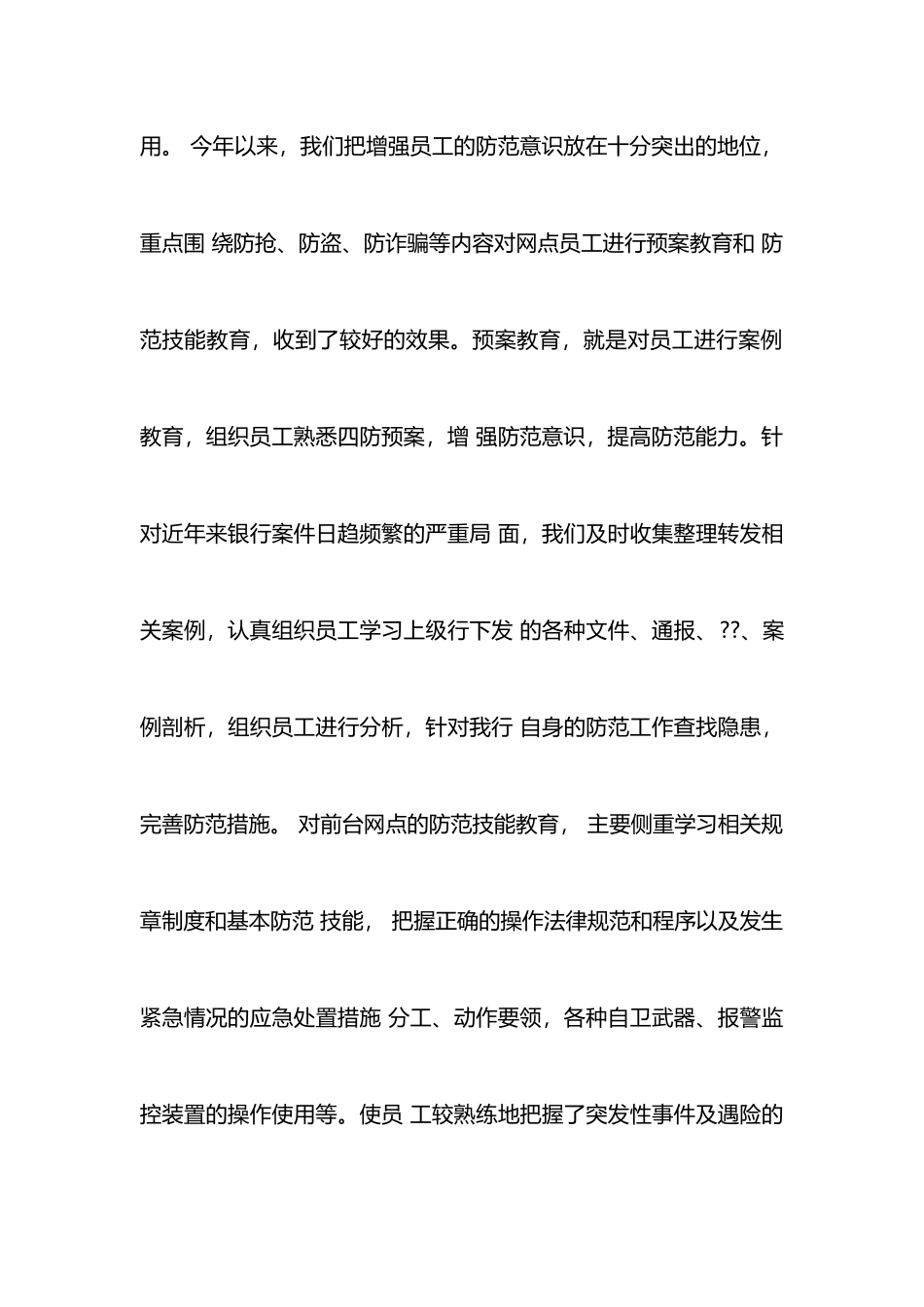 安全保卫心得体会范文_第3页