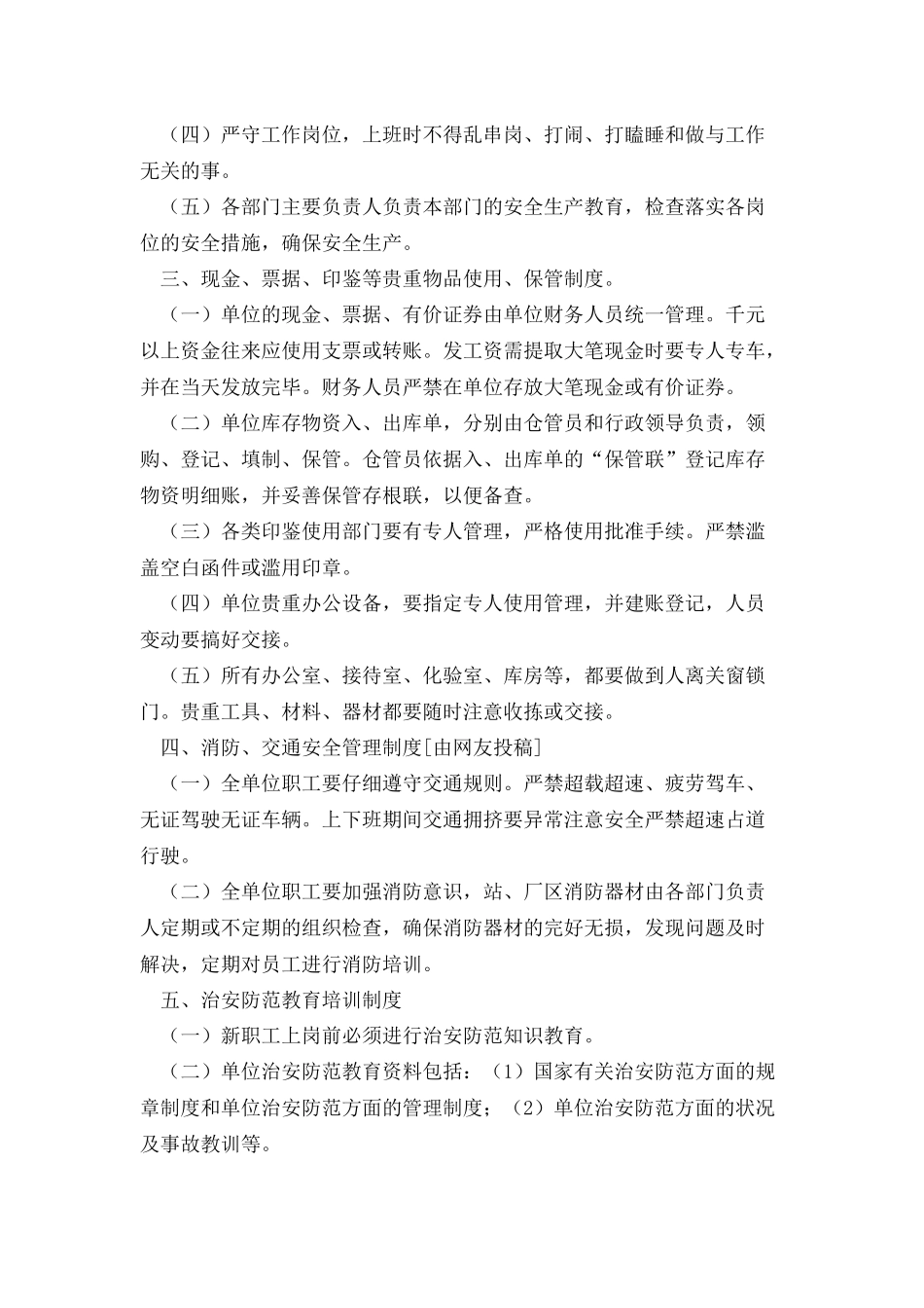 安全保卫制度优选_第3页