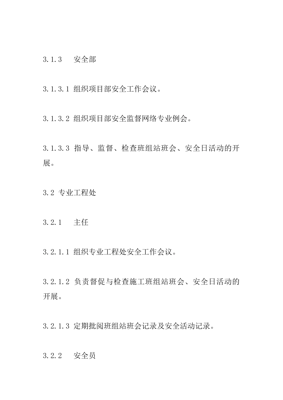 安全例会与班组安全活动制度_第2页