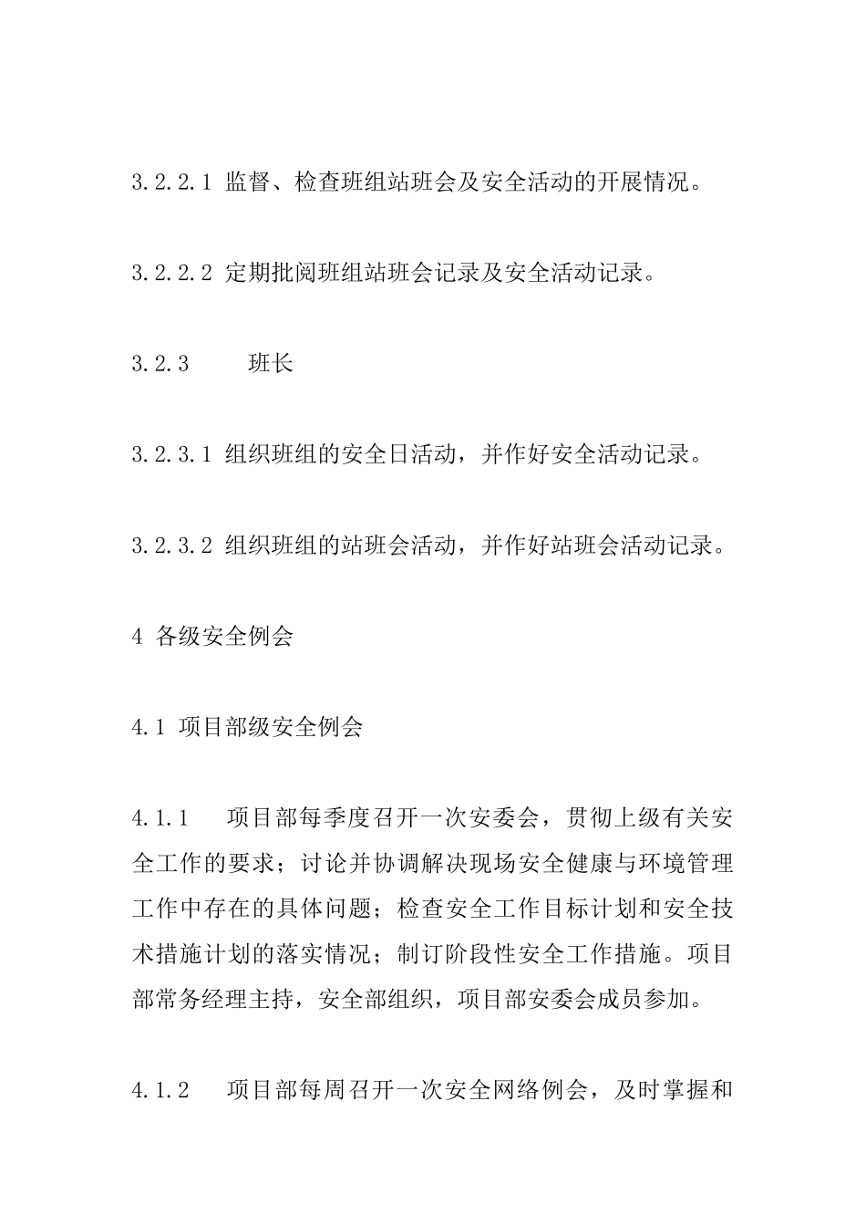 安全例会与班组安全活动制度_第3页
