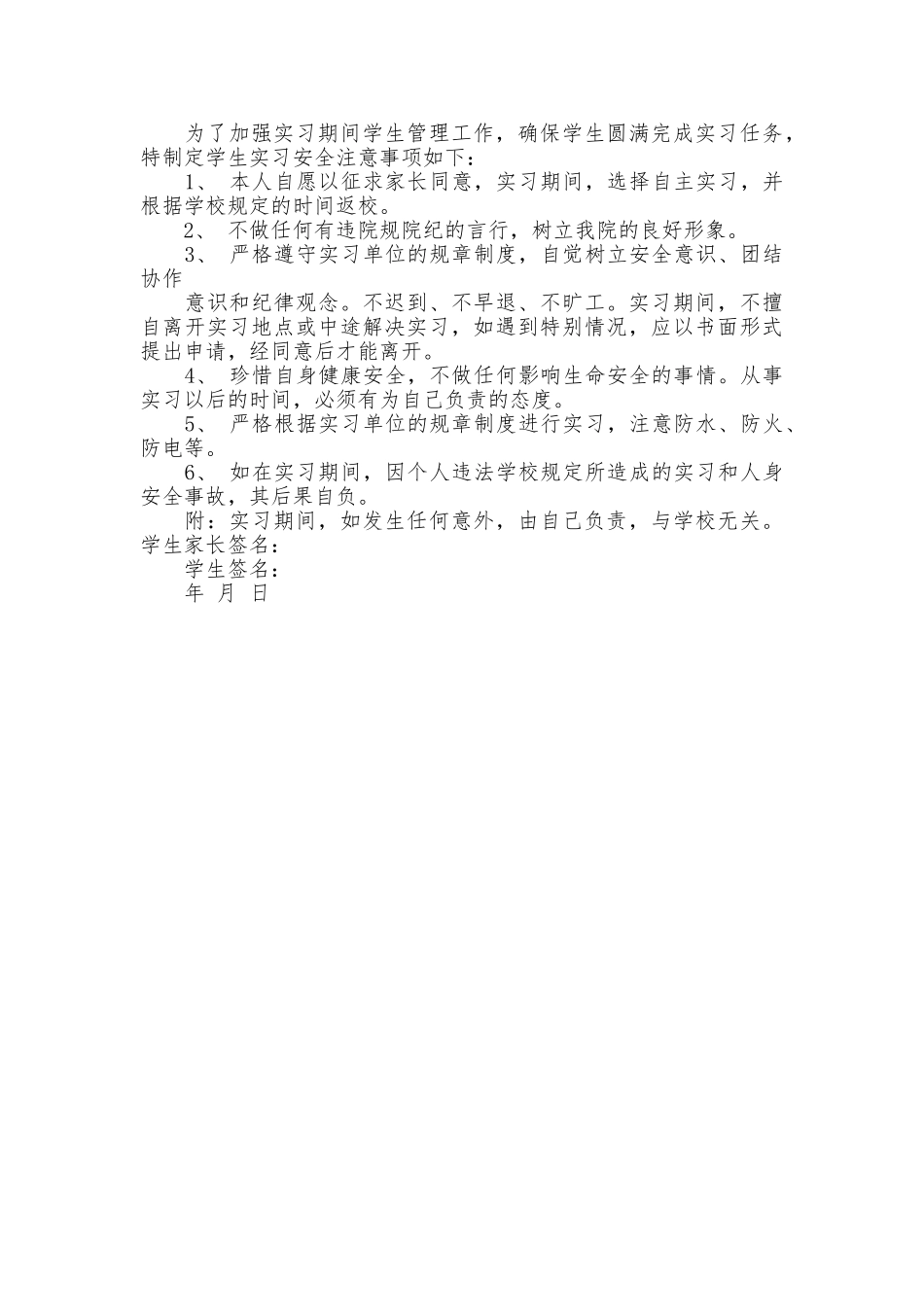 安全保证书200字的模板_第2页