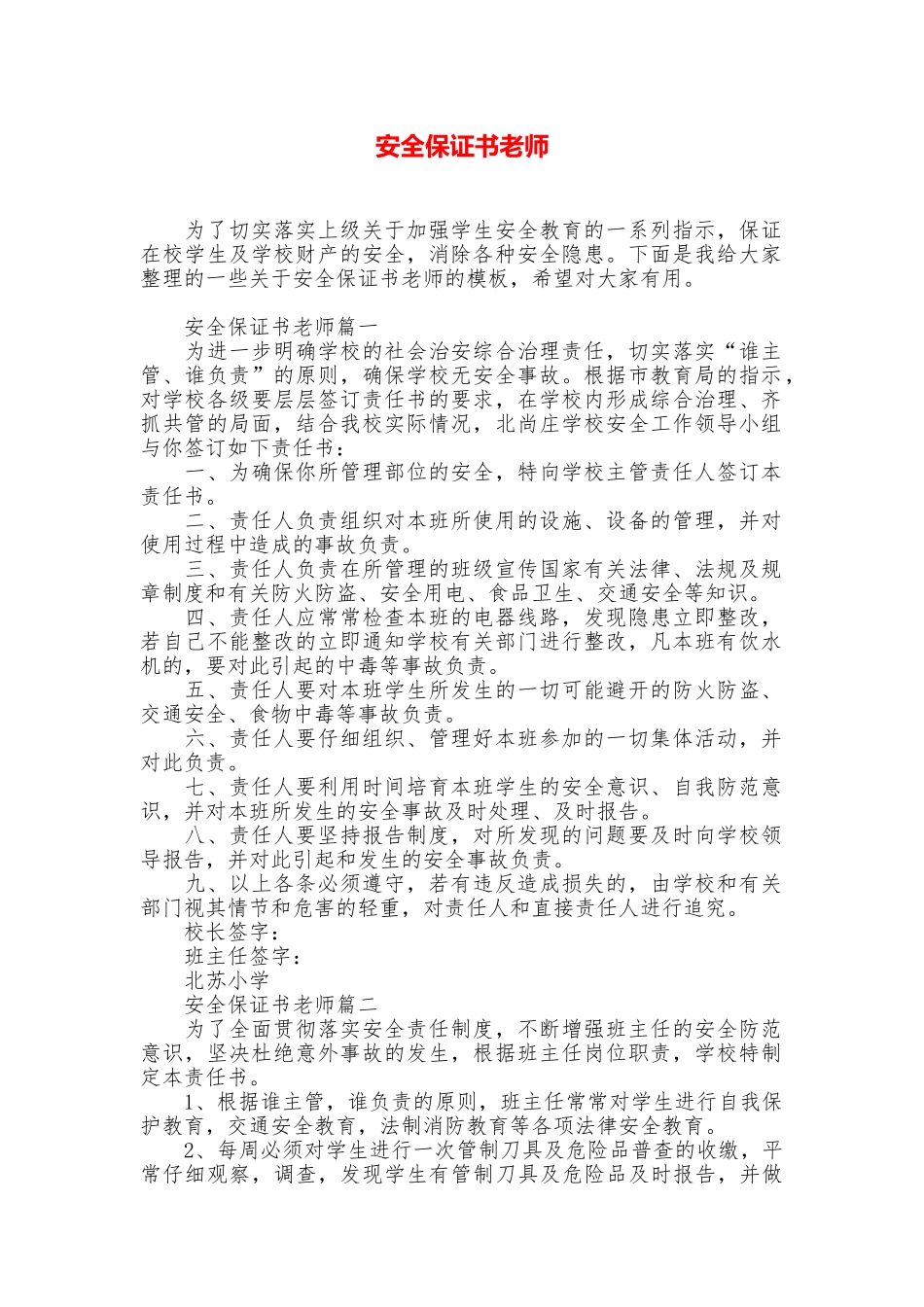 安全保证书教师_第1页