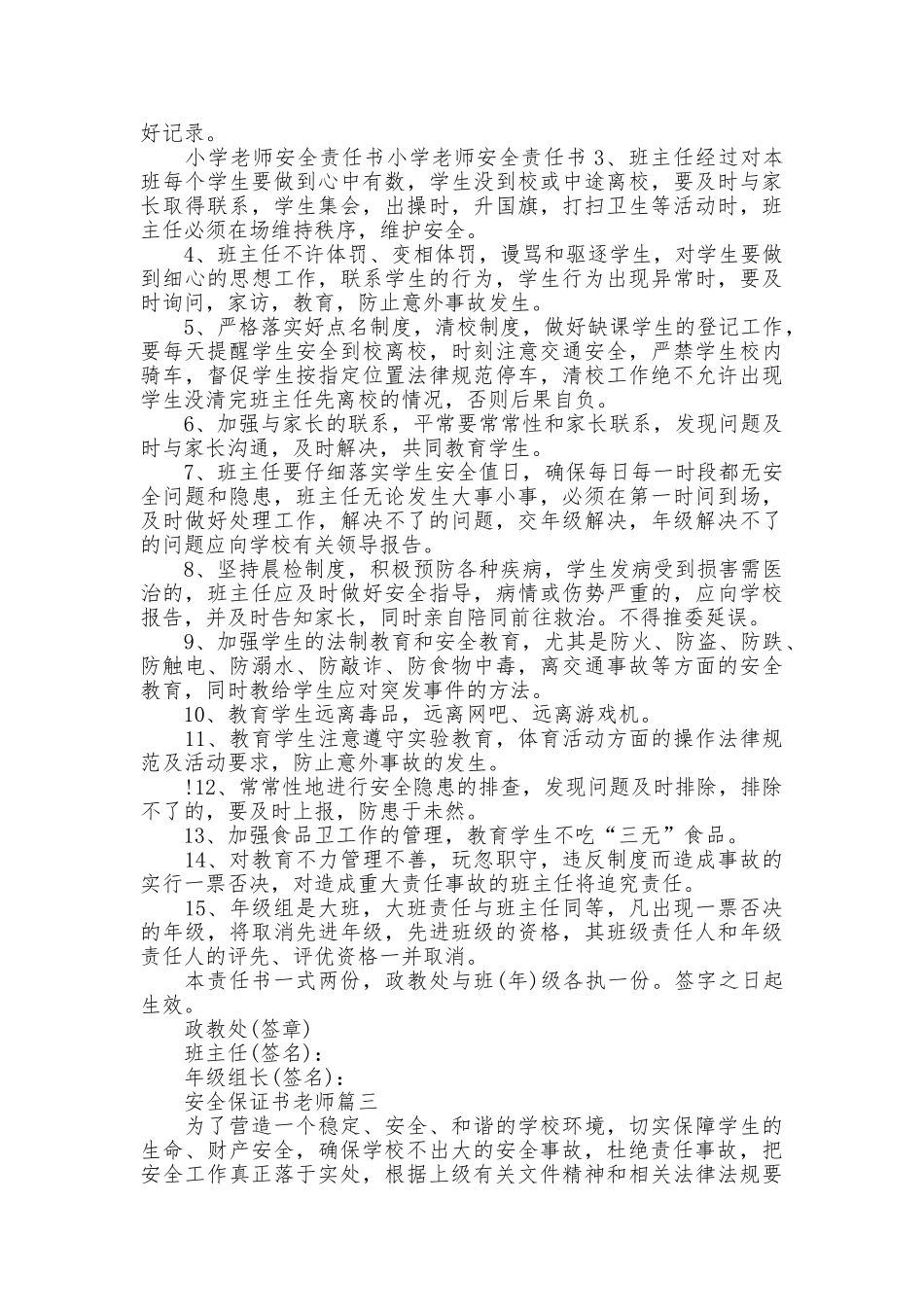 安全保证书教师_第2页