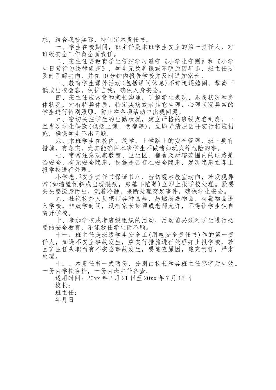 安全保证书教师_第3页