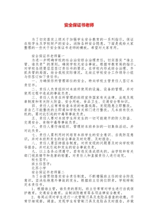 安全保证书教师