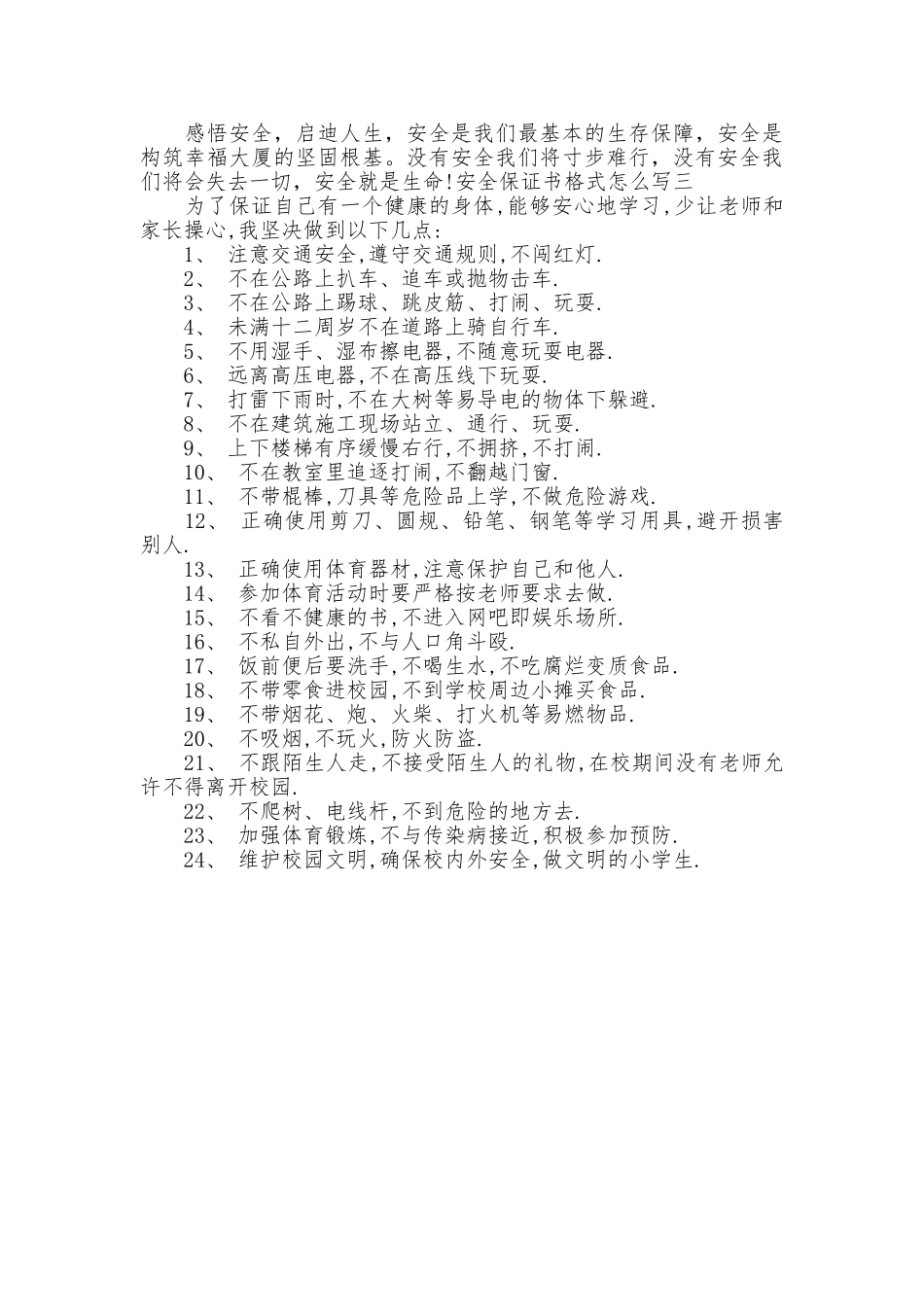 安全保证书格式怎么写_第2页