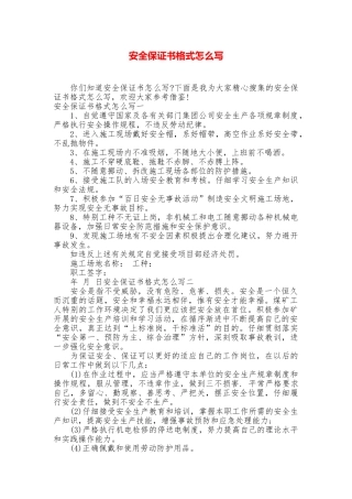 安全保证书格式怎么写