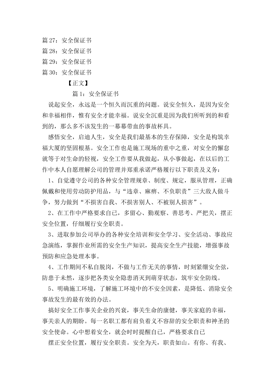 安全保证书优选30篇_第2页