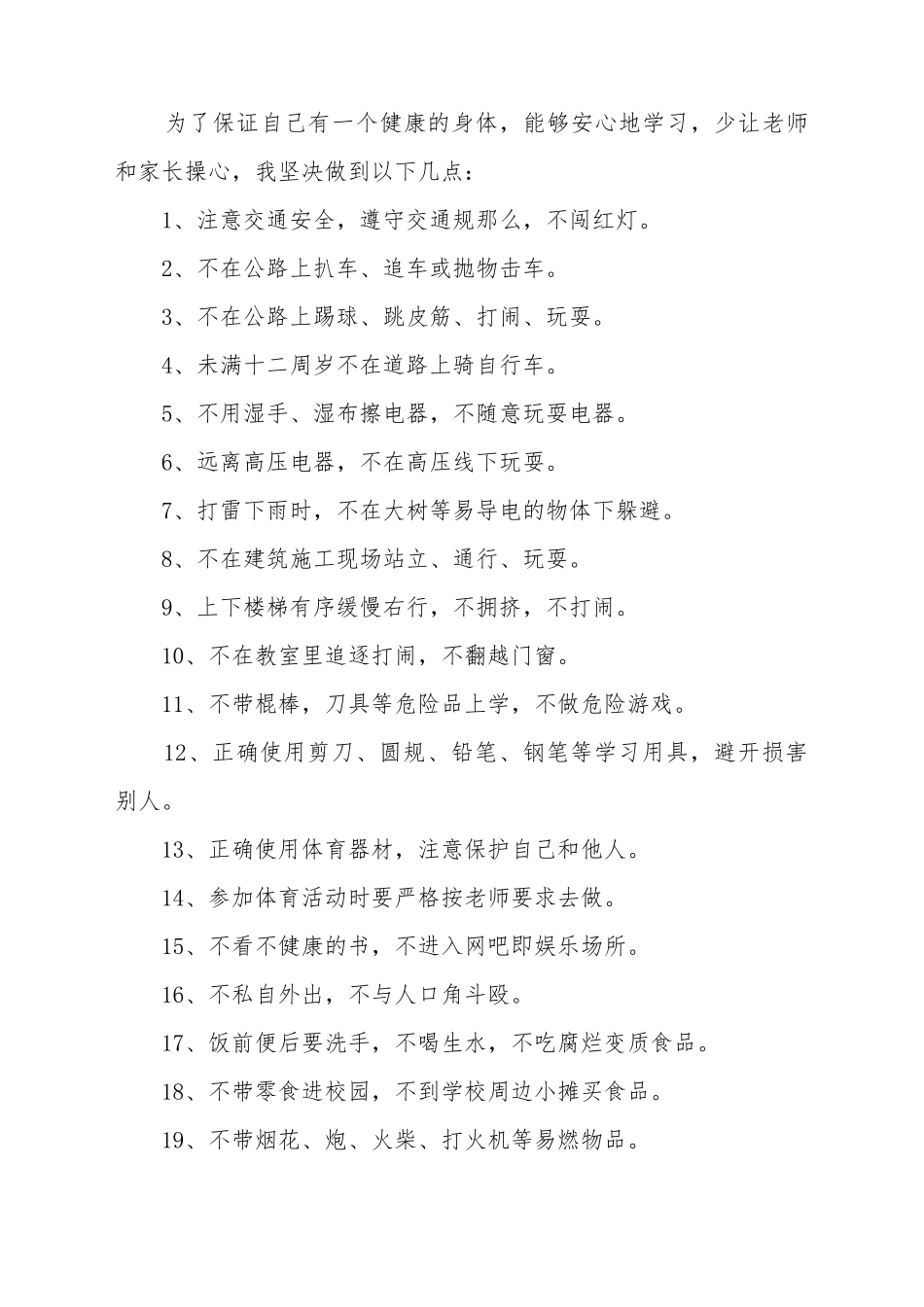 安全保证书模板一_第2页