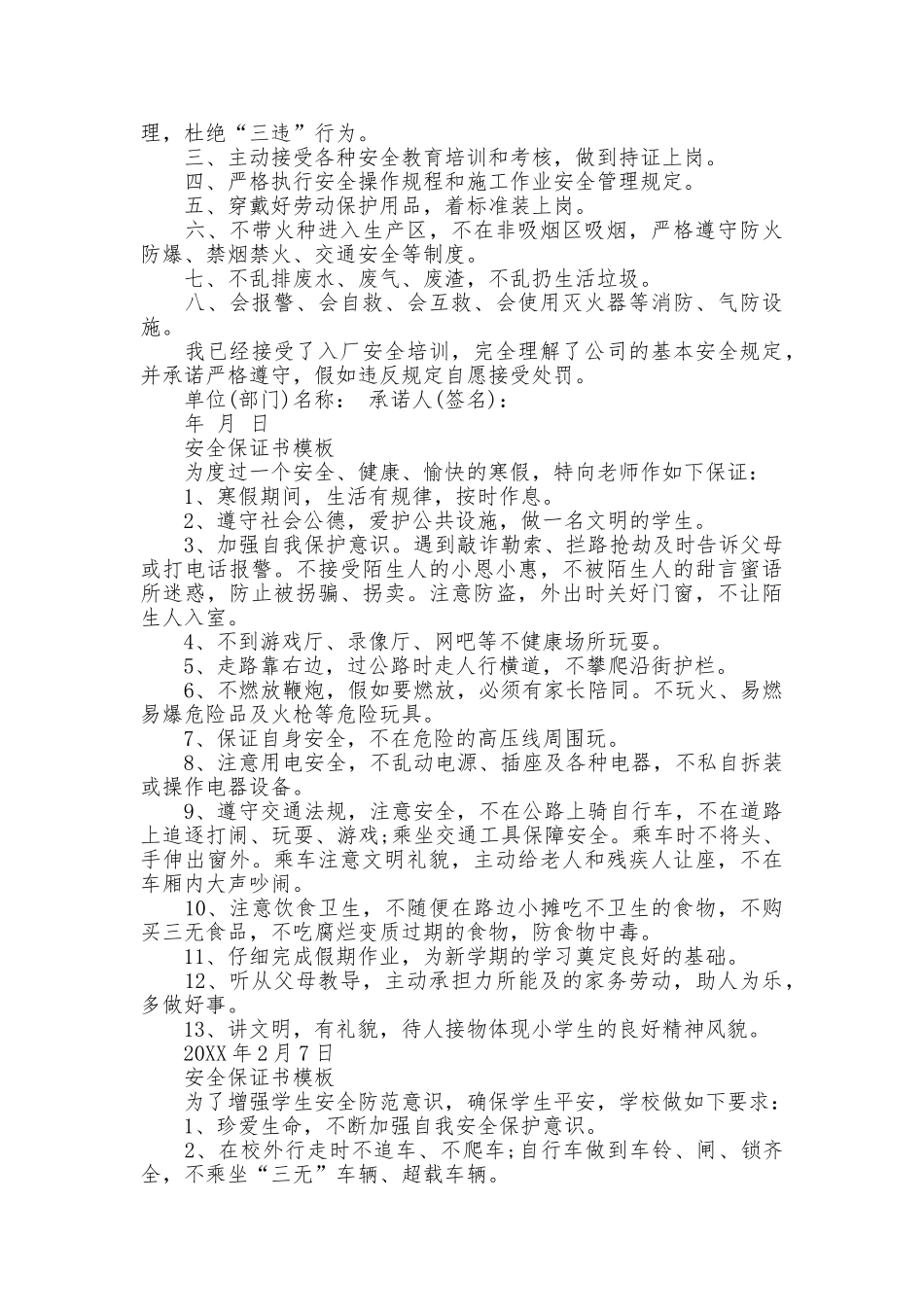 安全保证书模板_第2页