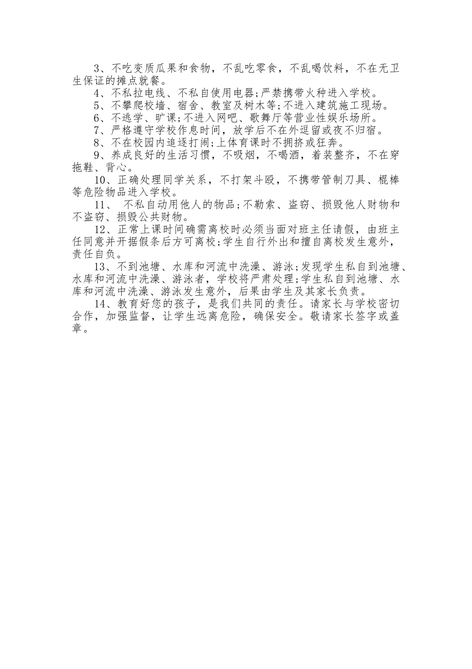 安全保证书模板_第3页