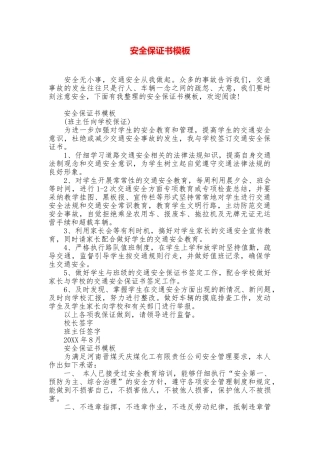 安全保证书模板