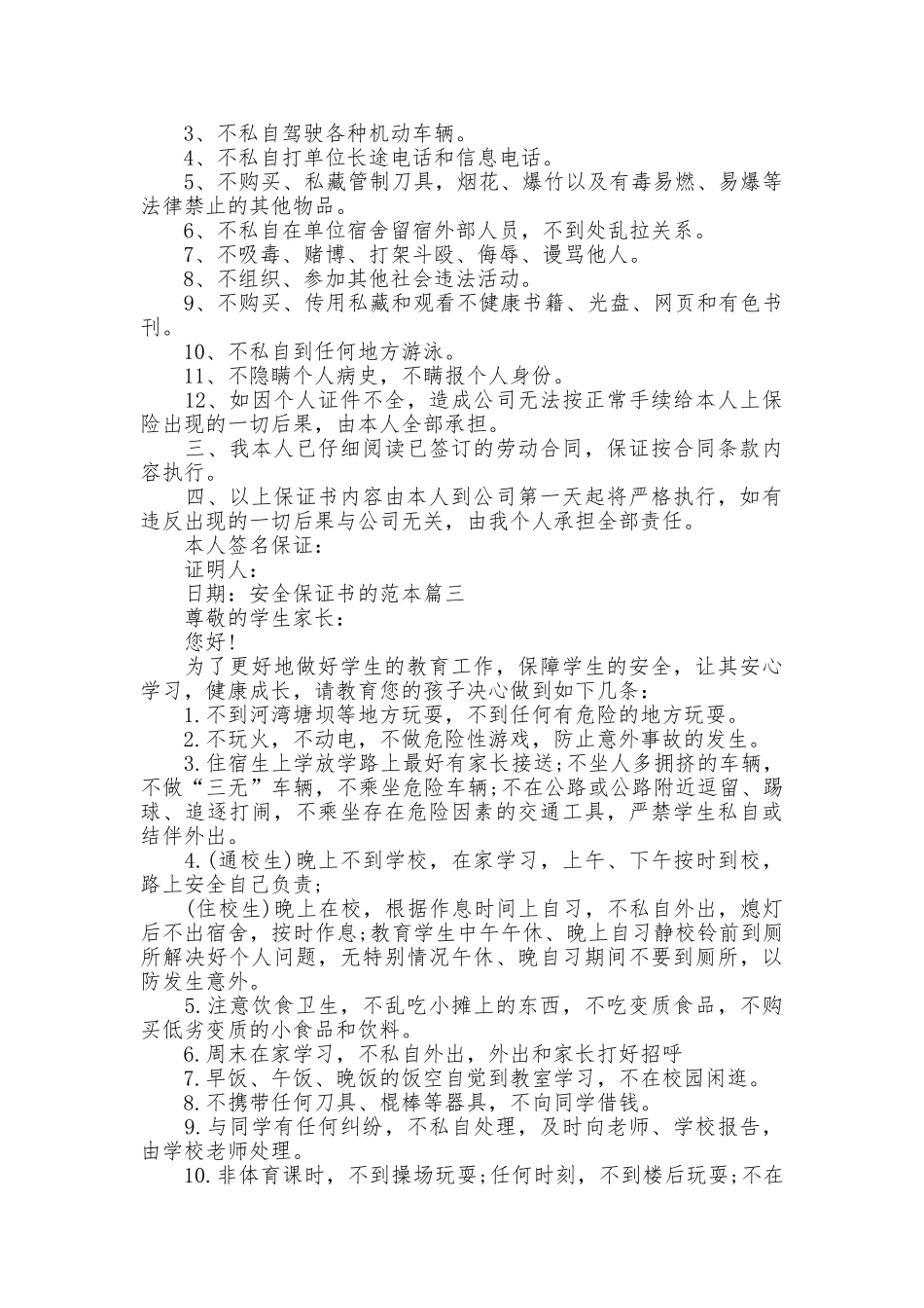 安全保证书的范本_第2页