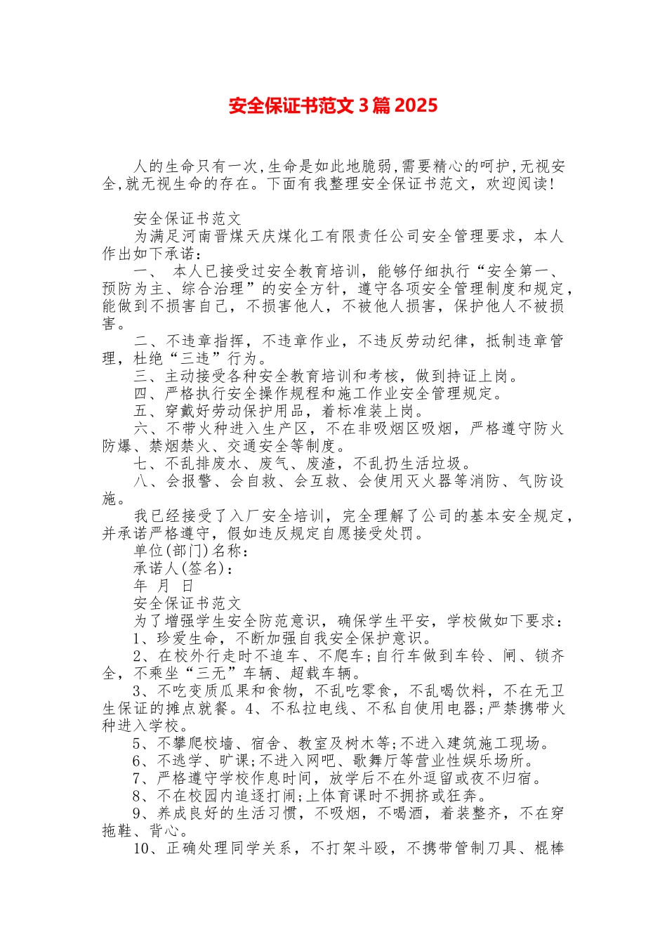 安全保证书范文3篇2025_第1页