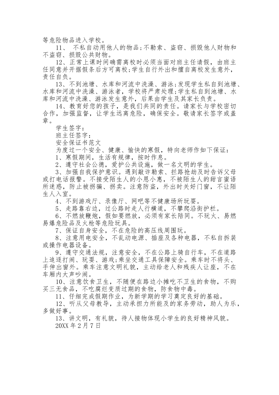 安全保证书范文3篇2025_第2页