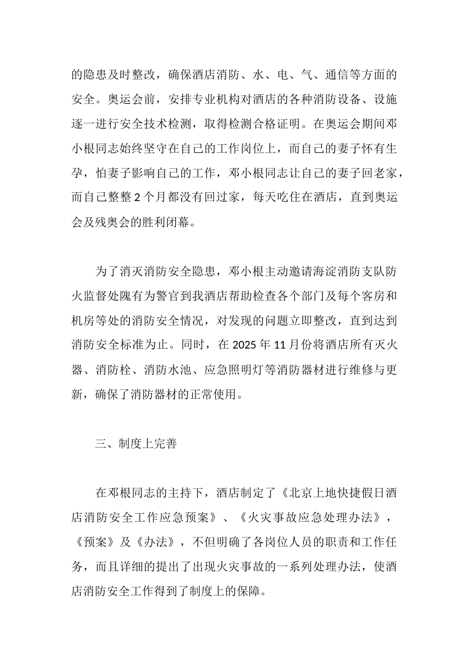 安全先进个人事迹材料_第3页
