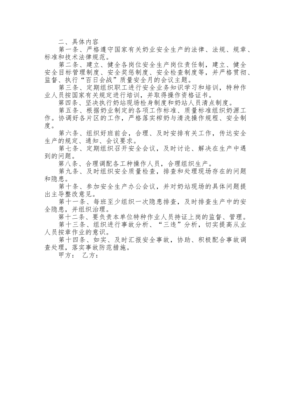 安全保证书范本_第2页