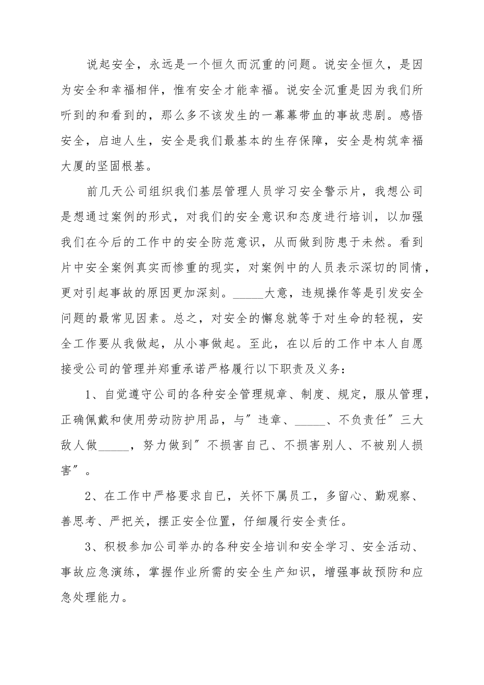 安全保证书范本_第2页